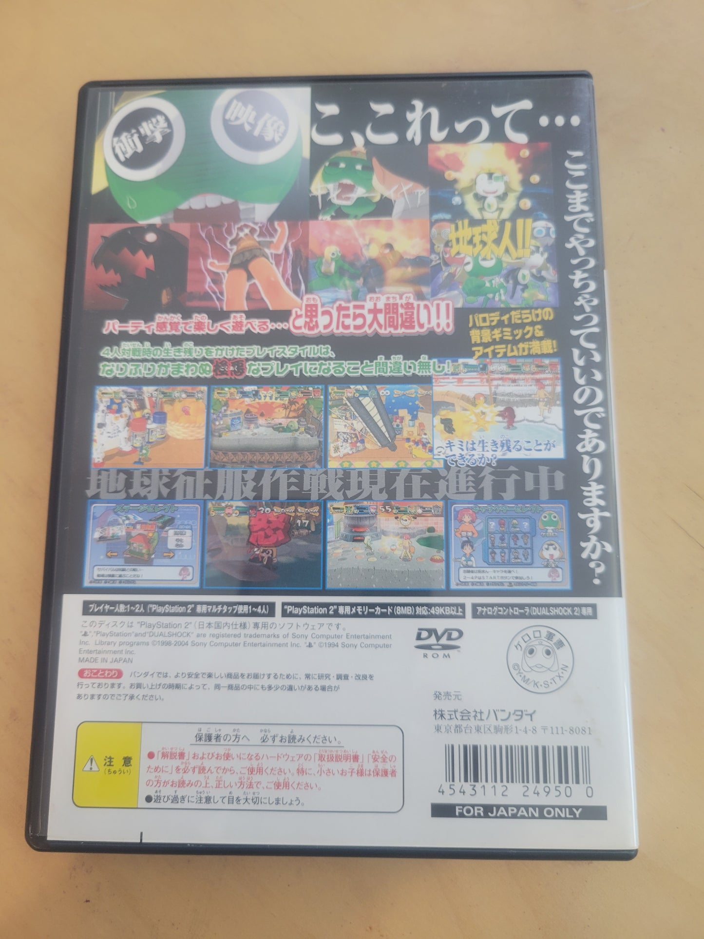 PS2 - Keroro Gunsalou: Meromero Battle Royale ZGame