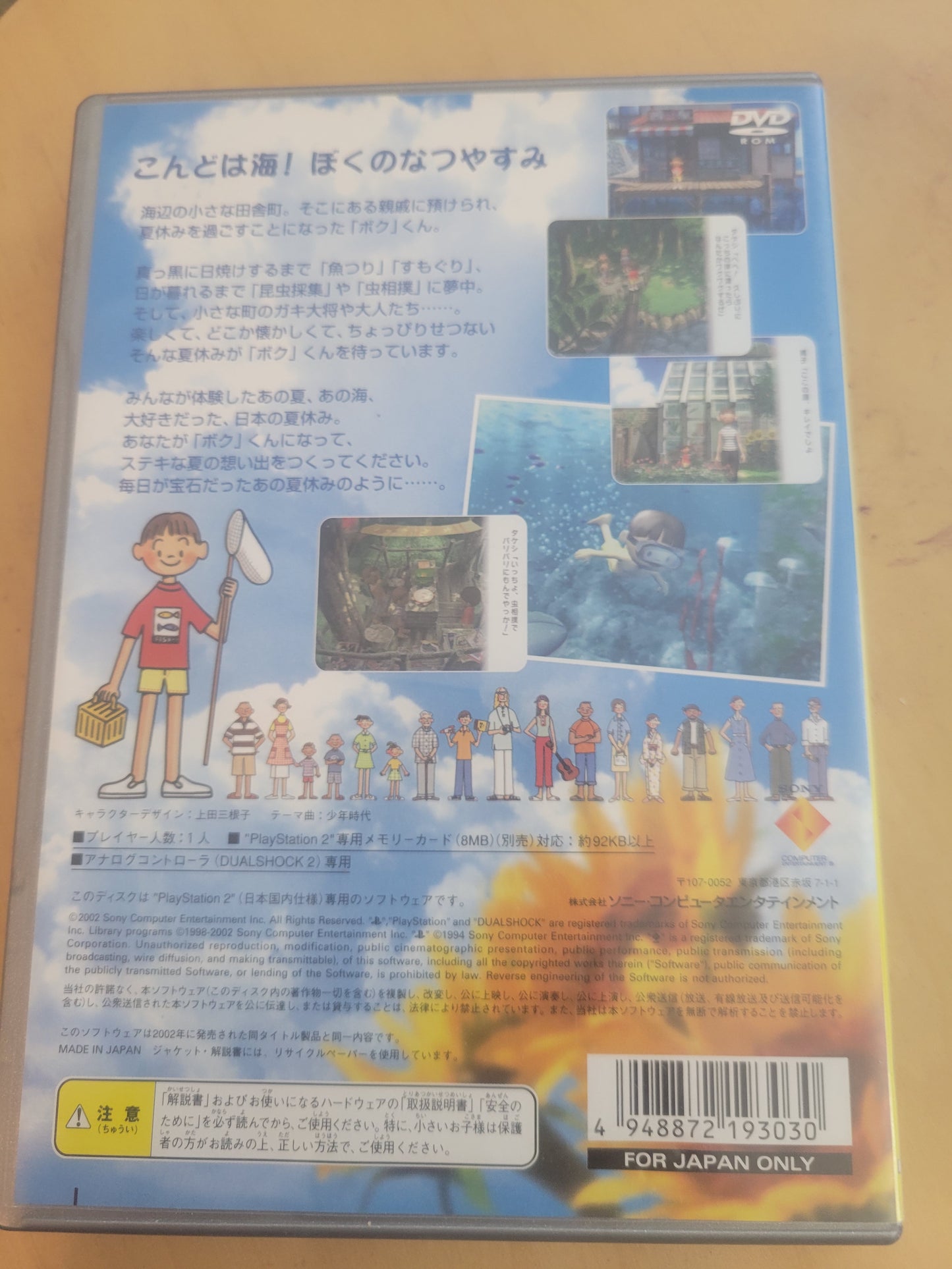 PS2 - My Summer Vacation 2: Sea Adventure
